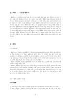 [환경기업] 웅진의 환경경영-2