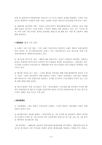[환경기업] 웅진의 환경경영-4