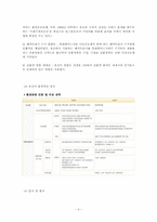 [환경기업] 웅진의 환경경영-5