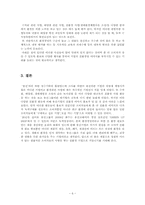 [환경기업] 웅진의 환경경영-6
