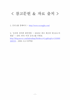[환경기업] 웅진의 환경경영-7