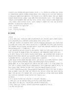 [여행사경영론] 허니문 관광의 여행 선호지역 및 여행자 성향-9