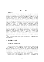 [소비자행동] 참나무통 `맑은 소주`에 대한 소비자 태도 변화-3