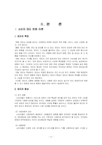 [소비자행동] 참나무통 `맑은 소주`에 대한 소비자 태도 변화-6