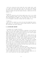 [소비자행동] 참나무통 `맑은 소주`에 대한 소비자 태도 변화-8
