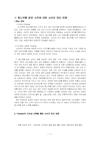 [소비자행동] 참나무통 `맑은 소주`에 대한 소비자 태도 변화-11
