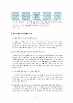 [소비자행동] 참나무통 `맑은 소주`에 대한 소비자 태도 변화-12
