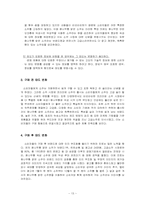 [소비자행동] 참나무통 `맑은 소주`에 대한 소비자 태도 변화-13