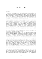 [소비자행동] 참나무통 `맑은 소주`에 대한 소비자 태도 변화-14