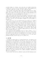 [소비자행동] 참나무통 `맑은 소주`에 대한 소비자 태도 변화-16