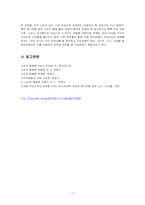 [소비자행동] 참나무통 `맑은 소주`에 대한 소비자 태도 변화-17