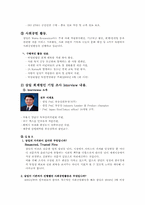 [인사관리] 삼일회계법인 기업조사-13