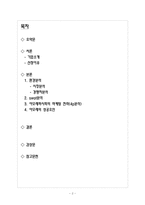 [마케팅] 아모레퍼시픽의 마케팅 전략 미 성공요인-2