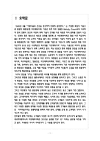 [마케팅] 아모레퍼시픽의 마케팅 전략 미 성공요인-3