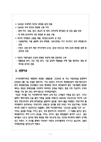 [마케팅] 아모레퍼시픽의 마케팅 전략 미 성공요인-5