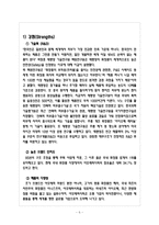 [마케팅] 아모레퍼시픽의 마케팅 전략 미 성공요인-9