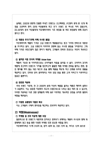 [마케팅] 아모레퍼시픽의 마케팅 전략 미 성공요인-10