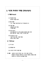 [마케팅] 아모레퍼시픽의 마케팅 전략 미 성공요인-12
