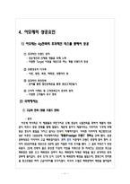 [마케팅] 아모레퍼시픽의 마케팅 전략 미 성공요인-14