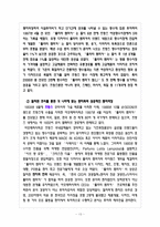 [마케팅] 아모레퍼시픽의 마케팅 전략 미 성공요인-16
