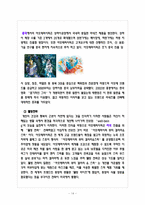 [마케팅] 아모레퍼시픽의 마케팅 전략 미 성공요인-17