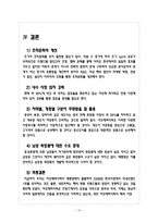 [마케팅] 아모레퍼시픽의 마케팅 전략 미 성공요인-19