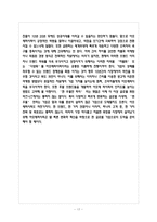 [마케팅] 아모레퍼시픽의 마케팅 전략 미 성공요인-20