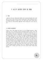 [국제통상전략론] 한-미-호주 쇠고기분쟁-3