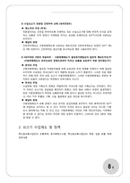 [국제통상전략론] 한-미-호주 쇠고기분쟁-8