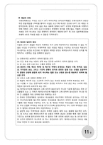 [국제통상전략론] 한-미-호주 쇠고기분쟁-11