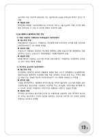 [국제통상전략론] 한-미-호주 쇠고기분쟁-13