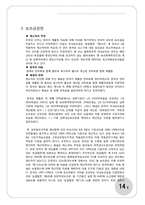 [국제통상전략론] 한-미-호주 쇠고기분쟁-14