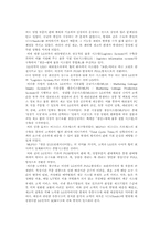 [SCM, 공급사슬관리] LG전자의 유통구조-14