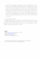 인터넷 쇼핑몰의 분석과 발전 전망-13