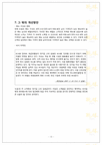 [메뉴관리론] 호텔 내의 식음료 원가 분석-15