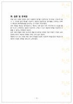 [메뉴관리론] 호텔 내의 식음료 원가 분석-16