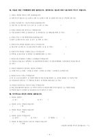 대학생의 기호에 맞는 와인(wine)개발을 위한 연구 설문지-4