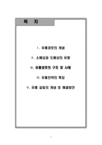 [유통경로] 제조업체 & 대리점 유통갈등-2