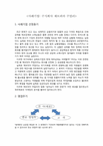 [재무회계] 주식회사 제모피아 주얼리 기업의 영업활동 분석-2
