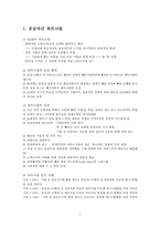 GSCM전략 -공급자간 파트너쉽-2