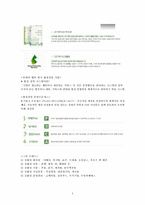 GSCM전략 -공급자간 파트너쉽-5