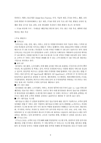GSCM전략 -공급자간 파트너쉽-8