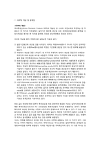 GDP의 문제점과 그 대안들 -새로운 경제지표를 중심으로-3
