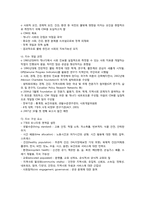 GDP의 문제점과 그 대안들 -새로운 경제지표를 중심으로-14