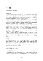 [마케팅] 현대백화점 CRM전략-3