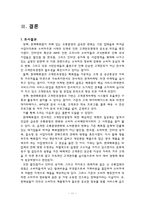[마케팅] 현대백화점 CRM전략-11