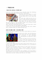 LG 전자의 현지화 성공전략-3