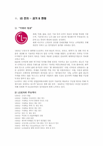 LG 전자의 현지화 성공전략-4