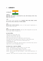 LG 전자의 현지화 성공전략-6
