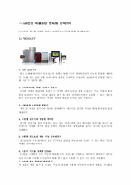 LG 전자의 현지화 성공전략-8